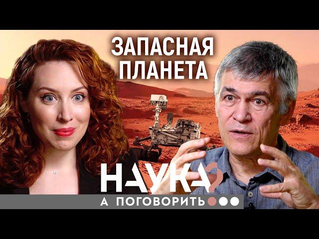 Владимир Сурдин. Пора валить с Земли. Какая еще планета пригодна для жизни? // А поговорить?...