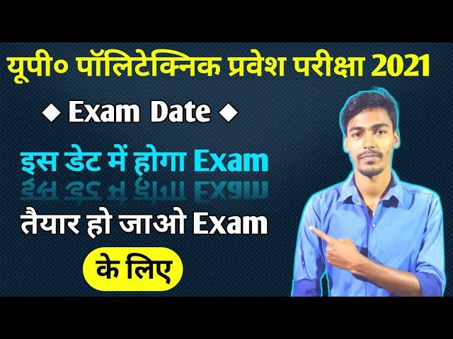 Up Polytechnic Exam Date 2021 || Up Polytechnic Exam Date