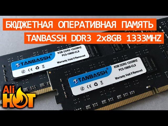 Tanbassh DDR3 16gb (2x8gb) 1333mhz ● Best budget RAM for intel from Aliexpress