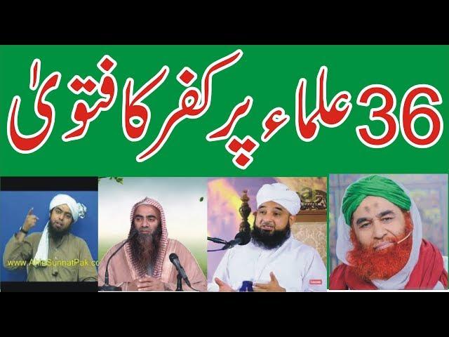 752-36 ULAMA par KUFR ka FATWA lagaya Engineer Mirza ny by ALI NAWAZ ONLINE