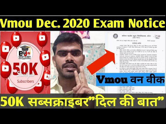 Vmou Dec Exam update |Education job helpline 50k celebration | Vmou dec Exam notice | vmou exam