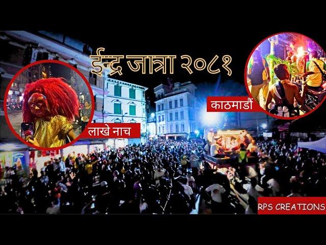 ईन्द्रजात्रा २०८१ || INDRAJATRA 2081 || KATHMANDU || NEWARI CULTURE 》 @rpscreations7968