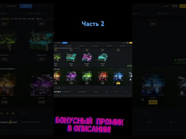 #2 10 000 ДЛЯ ПРОВЕРКИ НОВЫХ БЕСПЛАТНЫХ КЕЙСОВ НА CASE4REAL!