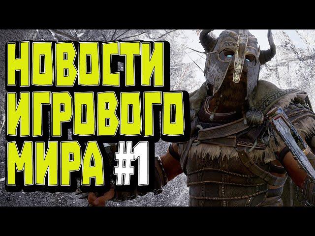 Ужасный старт MORTAL ONLINE 2, BLIZZARD теряет игроков / Новости игрового мира #1