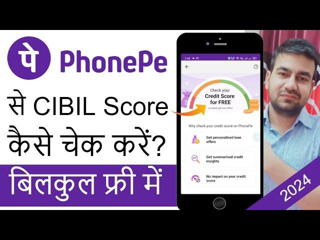 Phonepe Se Credit Score Kaise Check Kare| Phonepe Check Cibil Score| Phonepe Check Free Cibil Score