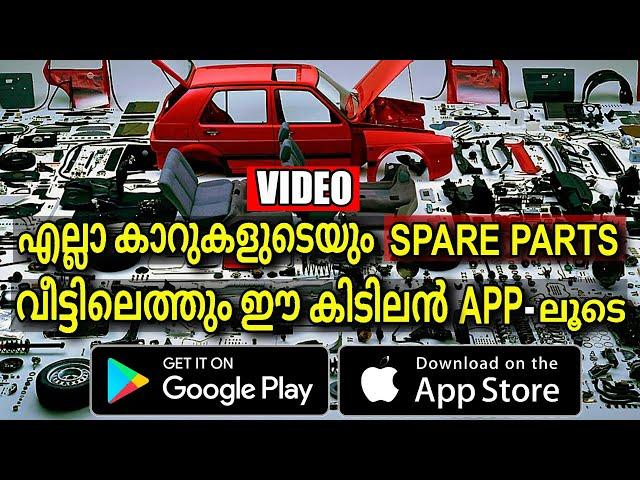 മെക്കാനിക്കൽ സ്പെയർ പാർട്സ് വീട്ടിലെത്തും!! | Car Spare Parts Online | Car Spare Parts Kerala Online