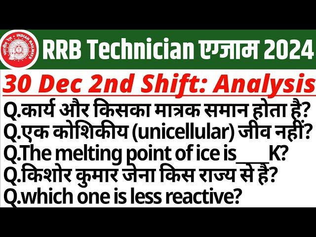 RRB Technician Exam Analysis | RRB Technician 30 December 2nd Shift Analysis | technician grade 3 |