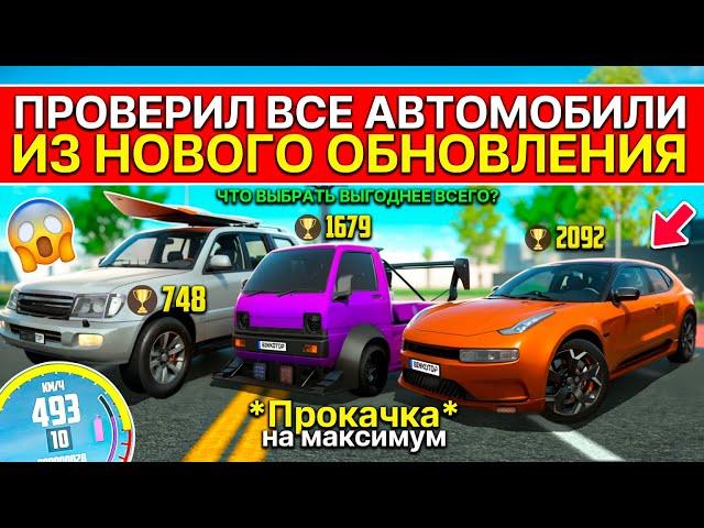 БОЛЬШОЙ ОБЗОР 3 МАШИН ИЗ ОБНОВЛЕНИЯ! LAND CRUSIER 100, ZEEKR 001, MITSU DRIFT СИМУЛЯТОР АВТОМОБИЛЯ 2