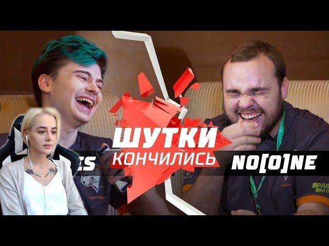 Gtfobae смотрит ШУТКИ КОНЧИЛИСЬ: RAMZES666 vs. No[o]ne by Dota 2 Maincast