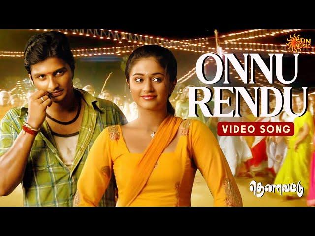 Onnu Rendu  - Video Song | Thenavattu | Jeeva | Poonam Bajwa | Srikanth Deva | Sun Music