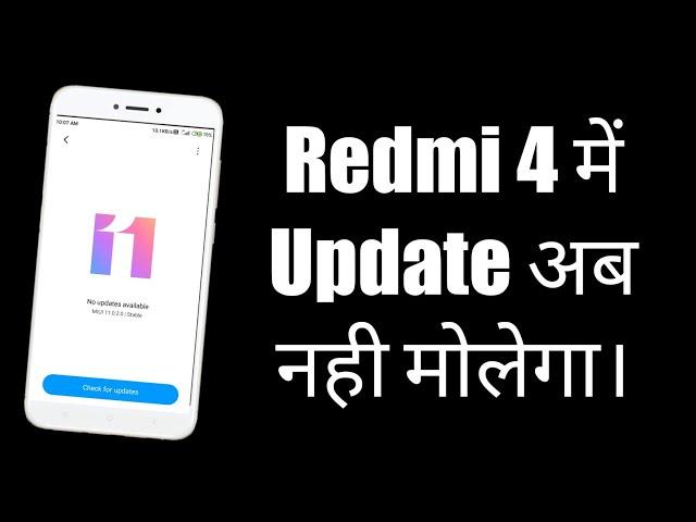 Redmi 4 Update Not Receive || Redmi 4 Miui 11.0.6.0 Update ? || Redmi 4 New Update 2020