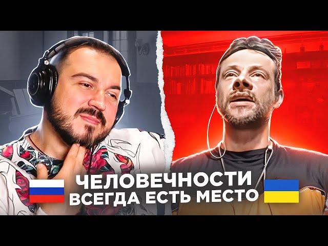   Человечности всегда есть место / русский играет украинцам 61 выпуск чат рулетка