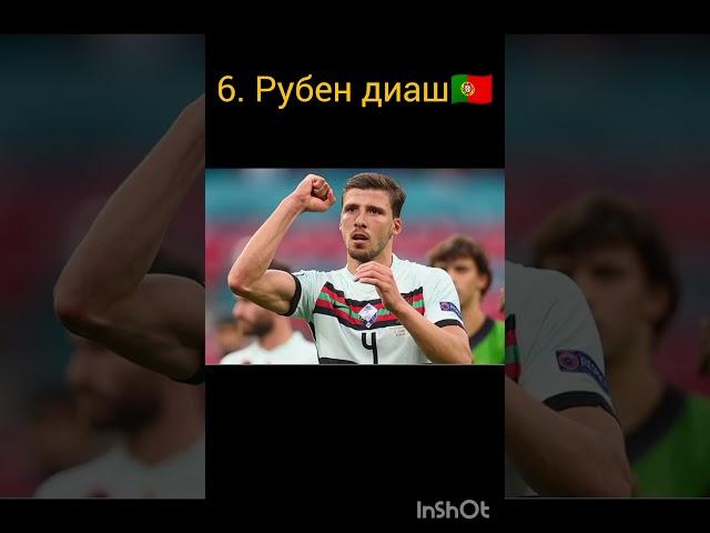 топ-10 лучших защитников в мире #football #music #футбол #музыка #footballer