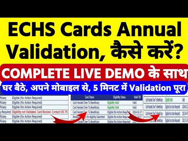 ECHS Cards Annual Validation, कैसे करें? How to extend validity of ECHS Cards? #echscard #echs
