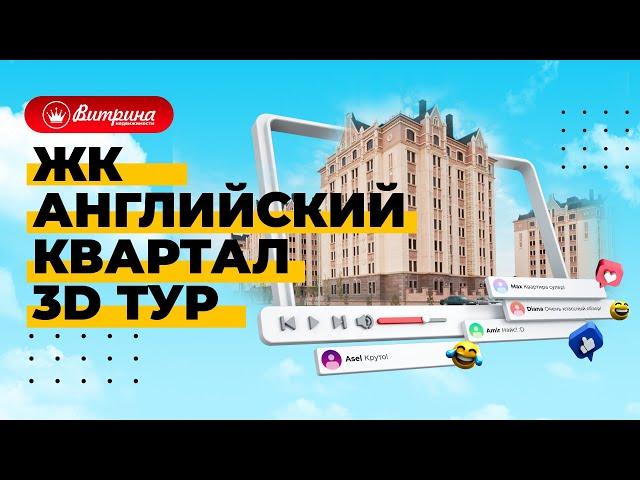 ЖК АНГЛИЙСКИЙ КВАРТАЛ  4-КОМНАТНАЯ КВАРТИРА