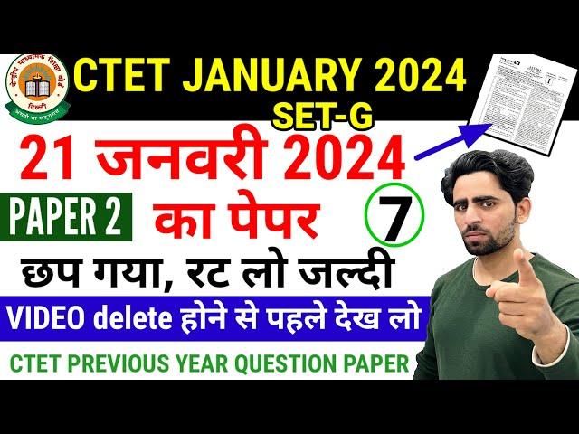 CTET Previous Year Question Paper | CTET January 2024 Question Paper | छप गया पेपर रट लो जल्दी| CTET