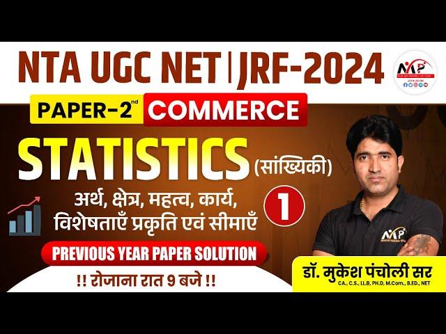 DAY=1 NTA UGC NET/JRF Session Dec. 2024 || Comm.: Business Statistics : PYQs || Dr. Mukesh Pancholi