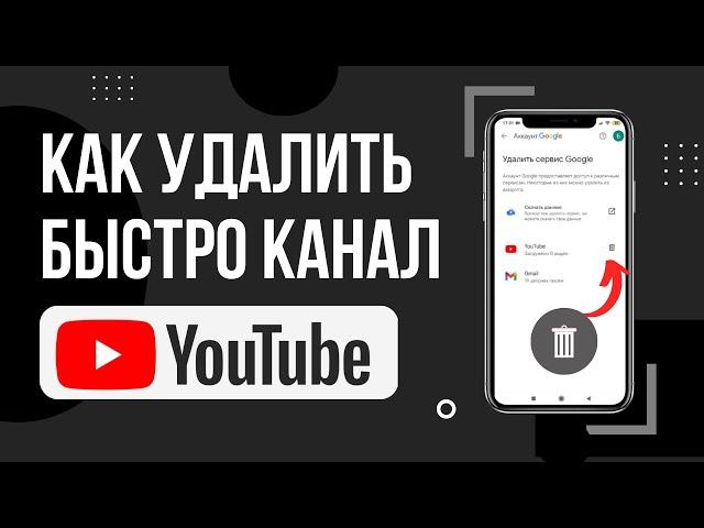 КАК УДАЛИТЬ КАНАЛ YOUTUBE С ТЕЛЕФОНА