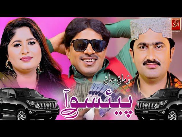 Paiso Aa - Zaman Jan Soofan Ali Abro |New Song 2024 |Azad Production Official