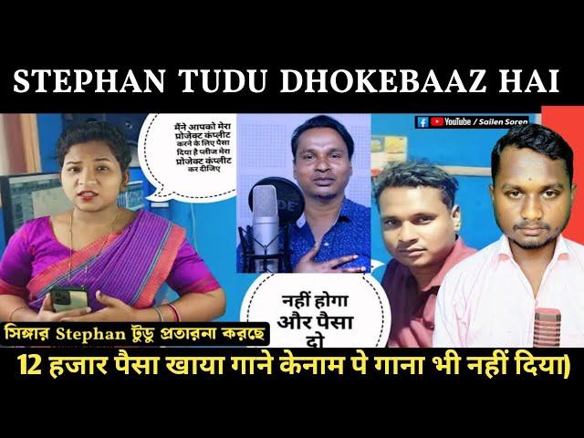 STEPHAN TUDU DHOKEBAAZ || stephan tudu froud hai || stephan tudu hard roast || sailen soren