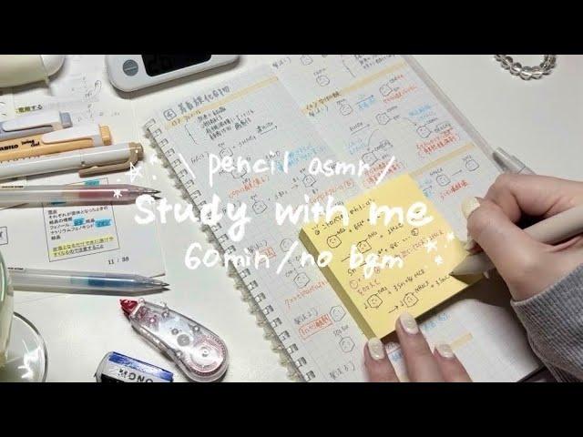 【 study with me 】筆記音と一緒に勉強60min / no bgm / pencil asmr