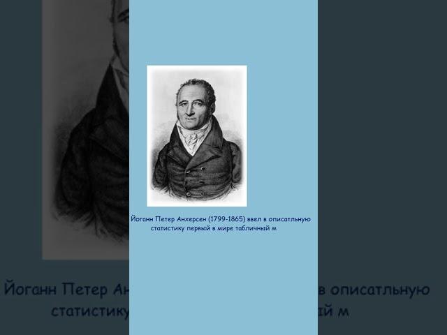 Лекция 1. История возникновения статистики