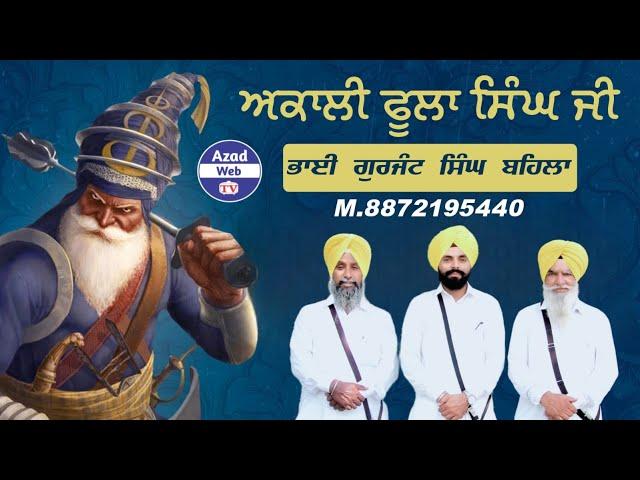 Aakali Phula Singh ji | Bhai Gurjant Singh Behla | Live Ratoul Tarntaran | Azad Web Tv