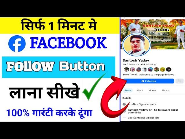 Facebook Followers Setting 2024 | how to add follow button facebook profile and page account