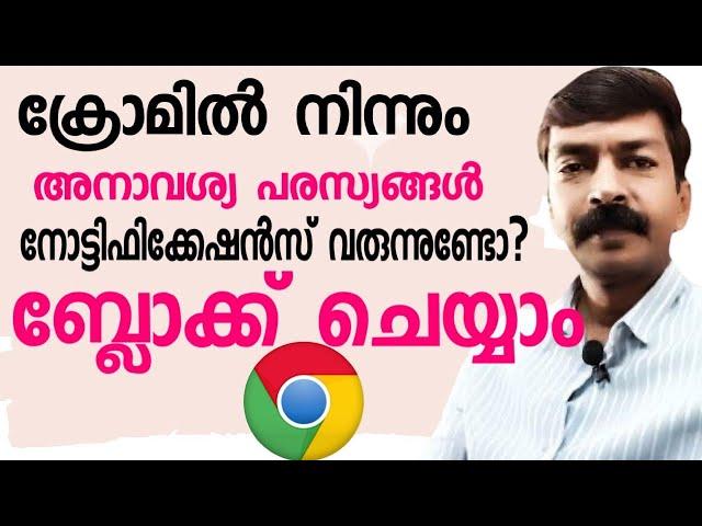 How to block website advertisement and notifications in google chrome android 2024 Malayalam