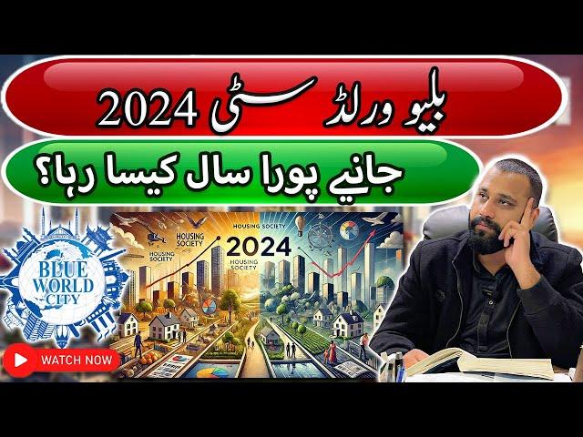 Blue World City Islamabad | Blue World City 2024 Updates