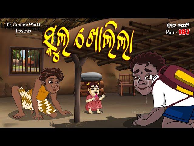 Gota Bausa I Sukuta comedy part - 187 I Odia Comedy I Cartoon jokes I Pk creative world