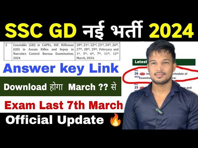 SSC GD Answer Key Link 2024 | SSC GD Answer Key Date 2024 | SSC GD Answer Kab Aayegi 2024