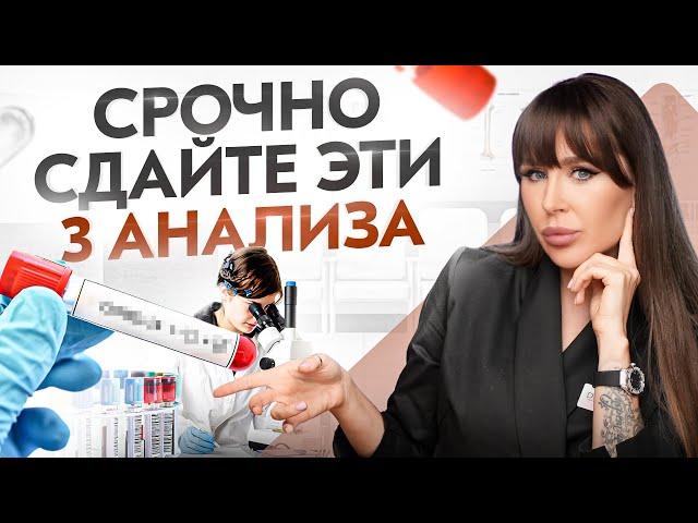 Эти 3 анализа могут спасти твою жизнь. Сдавать каждому хотя бы 1 раз в год