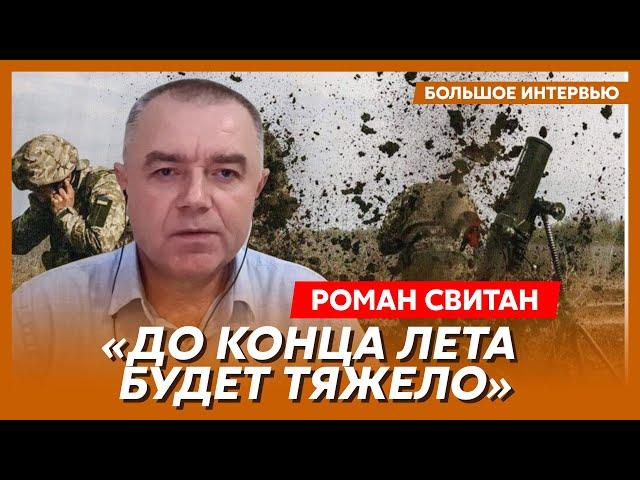 Свитан. Ход наступления, русские в окружении, химическое заражение в Крыму, привет Путину в Сочи