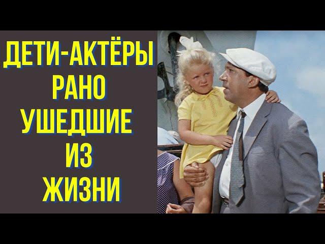 Дети актёры, рано ушедшие из жизни