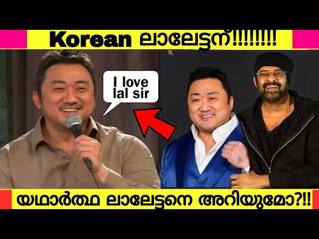 Korean Lalettan Know Real Lalettan? | Don lee About Mohanlal | How Don lee Join Prabhas New Movie