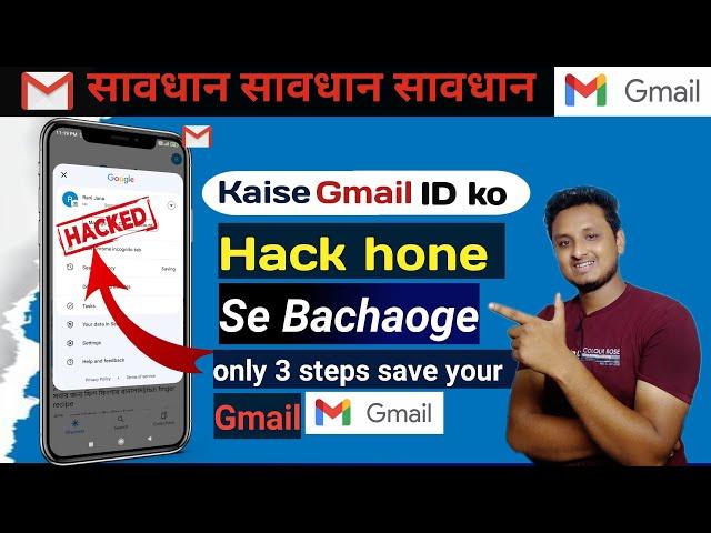 Gmail account ko hack hone se kaise bachaye / Gmail ko hack hone se kaise bachaye