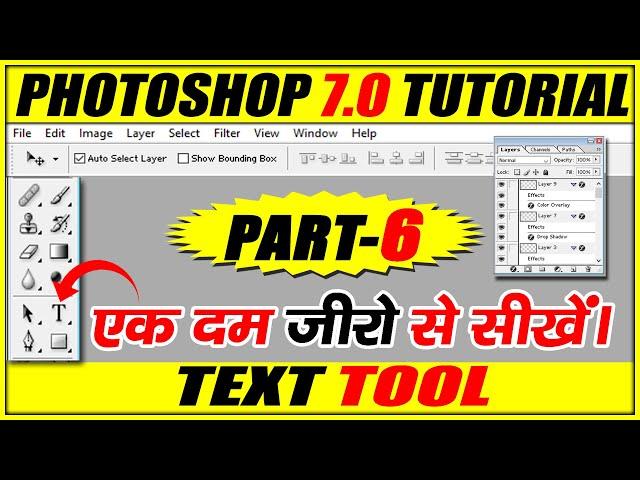 Text Tool- Adobe Phtoshop 7.0 Tutorial for Beginners in Hindi/Urdu I Part- 6