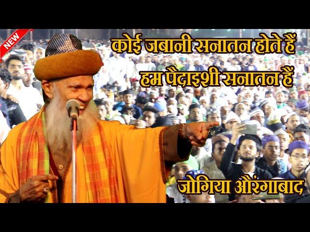 Syed Hashmi Miyan New Bayan | Jogiya Jalsa Aurangabad 2023 #hashmimiyan #jogiya  #the_islam_media