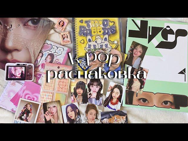 ️ Распаковка к-поп карточек и альбомов ive, loona yves, mamamoo, red velvet, aespa | kpop покупки