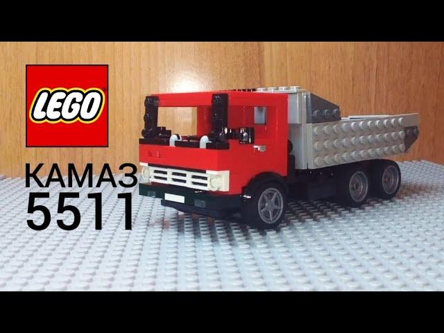 Собираю из LEGO КАМАЗ 5511 #Lego #ютубер18 #LEGO #8wide