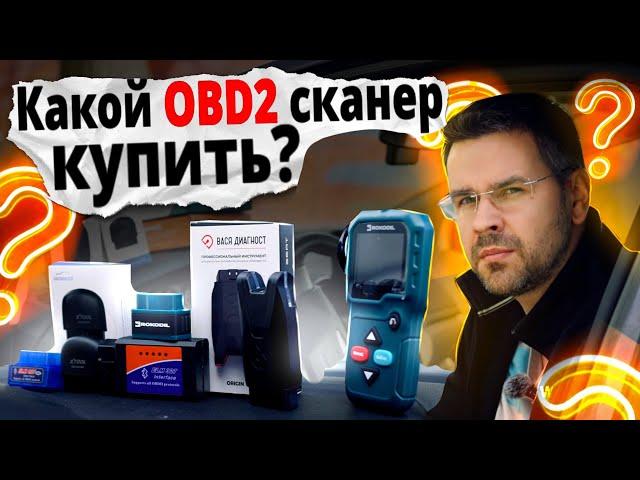 Какой OBD2 СКАНЕР купить Новичку? Юрич про obd2