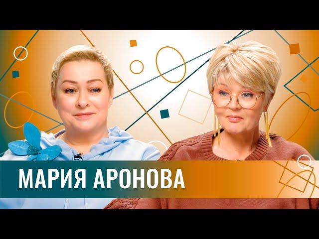 Мария Аронова про домашнее насилие, брак по расчёту, звёздную болезнь и будущее русского кино