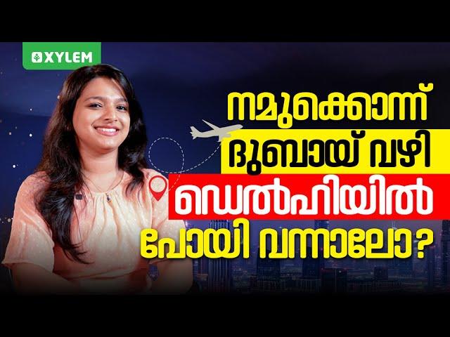 നമുക്കൊന്ന് ദുബായ് വഴി ഡെൽഹിയിൽ പോയി വന്നാലോ..? | Xylem Plus One