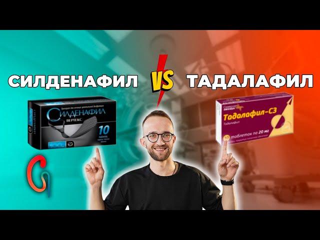 Про це вам НЕ РОЗКАЖУТЬ. Силденафіл або Тадалафіл: усі плюси та мінуси./ УРОЛОГ НАУМЧУК