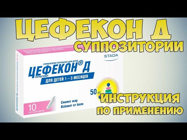  CEPHEKON D SUPPLIES INSTRUCTIONS FOR APPLICATION OF THE PREPARATION, INDICATIONS