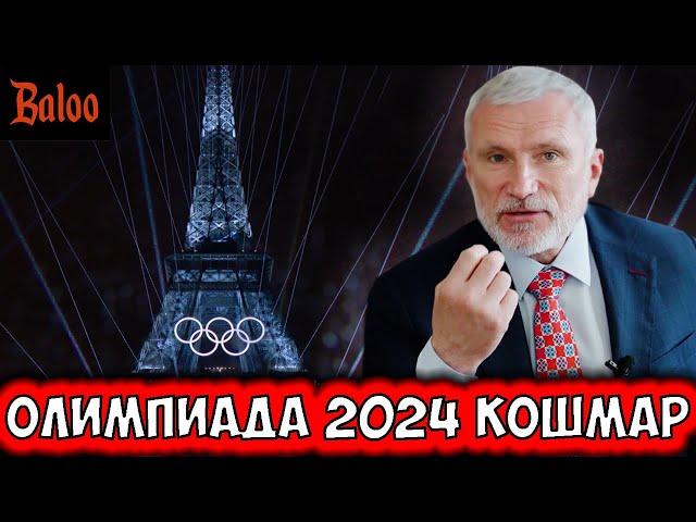 ПРОПАГАНДА СМОТРИТ ОЛИМПИАДУ В ПАРИЖЕ 2024