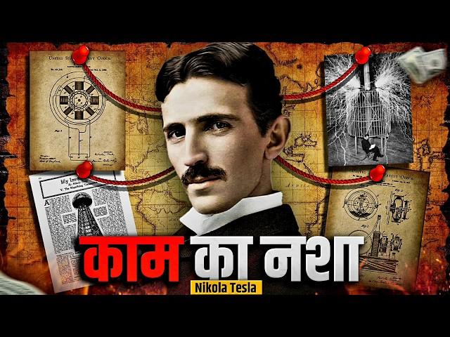 Biography of Nikola Tesla | रोज 20 घंटे काम करके कैसे किए 308 आविष्कार | Success Story