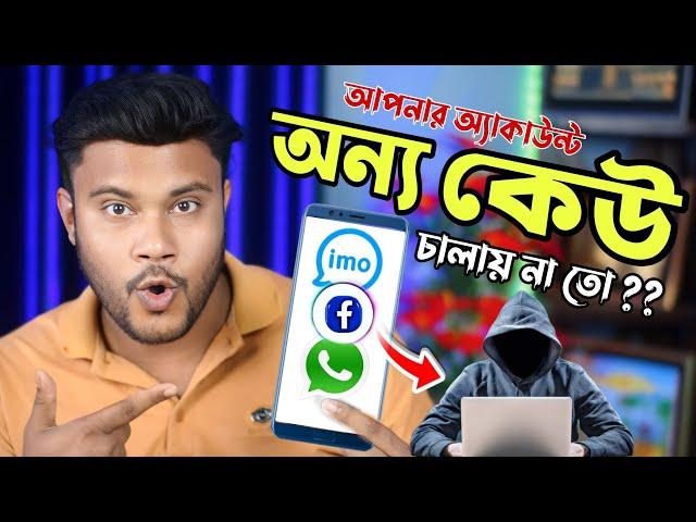 Facebook | imo | WhatsApp | security settings 2024 | Sk Shohag01