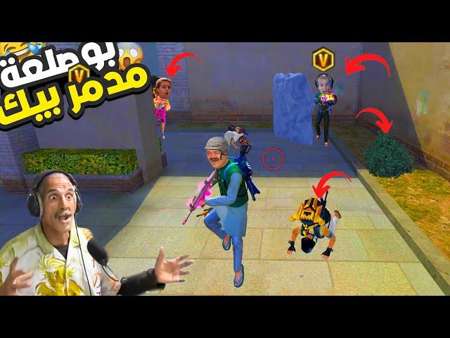 بوصلعة سولو سكواد ضد كف*ار قريش FREE FIRE FUNNY MOMENTS